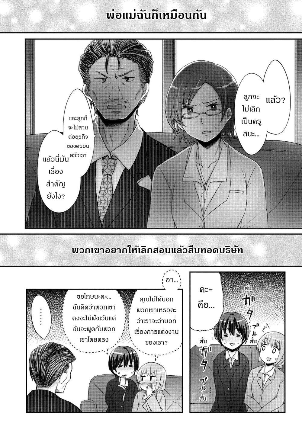 Hayama Sensei To Terano Sensei Ha Tsukiatteiru เธ•เธญเธเธ—เธตเน 22 (12)