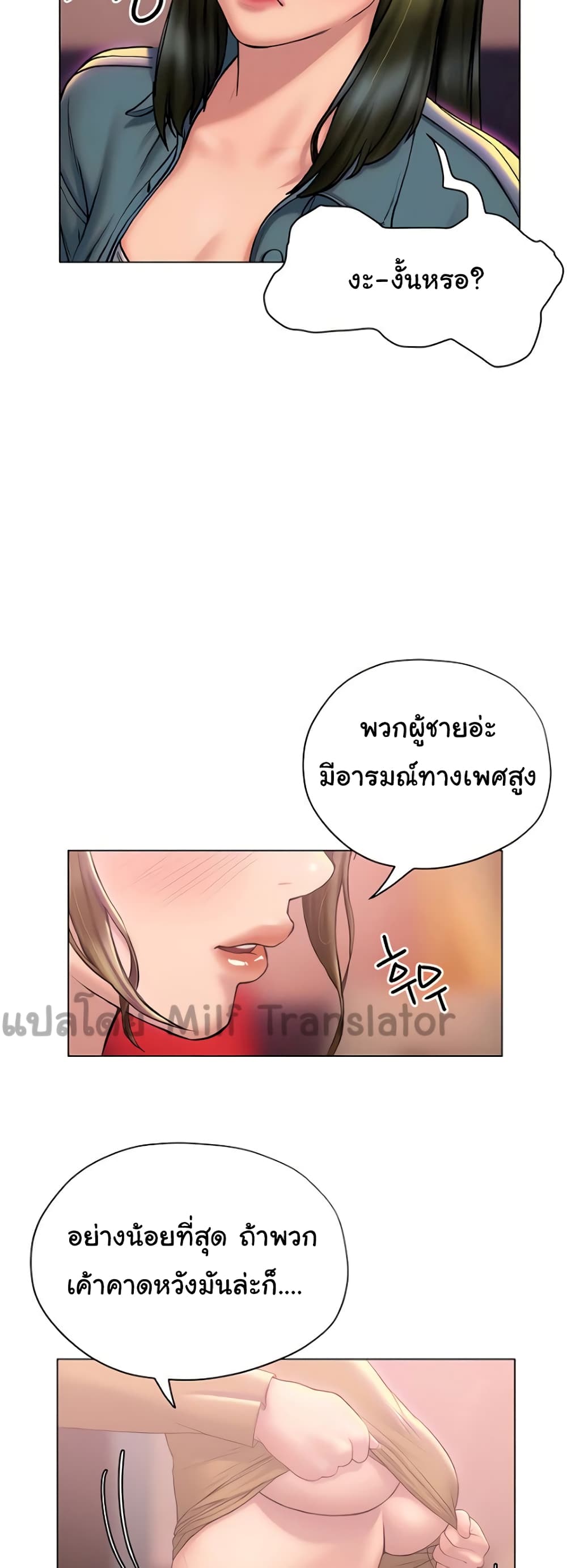 Understanding of Flirting เธ•เธญเธเธ—เธตเน 26 (28)