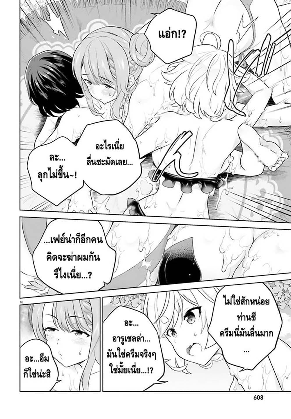 Shindou Yuusha to Maid Onee san เธ•เธญเธเธ—เธตเน 24 (15)