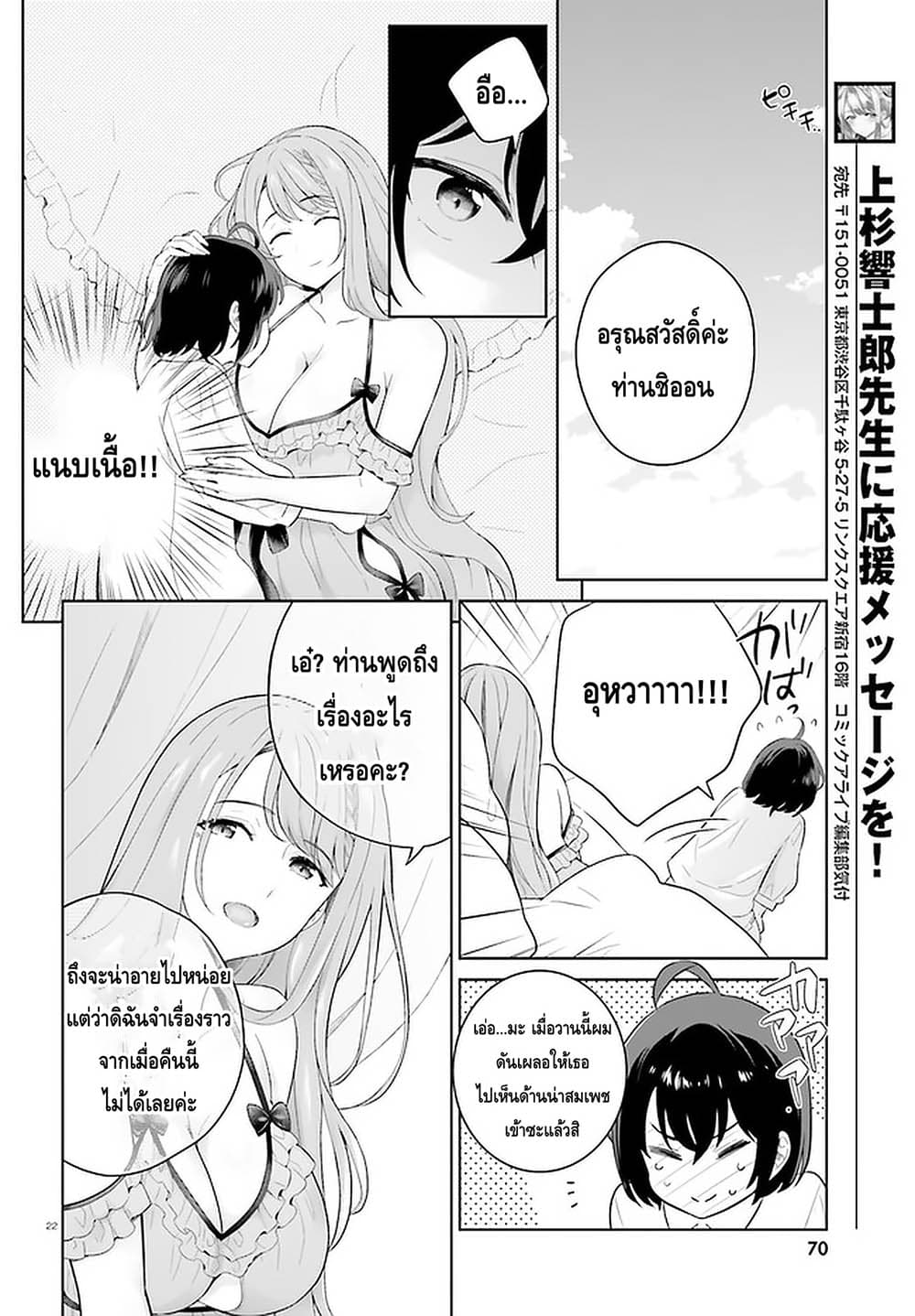 Shindou Yuusha to Maid Onee san เธ•เธญเธเธ—เธตเน 9 (22)