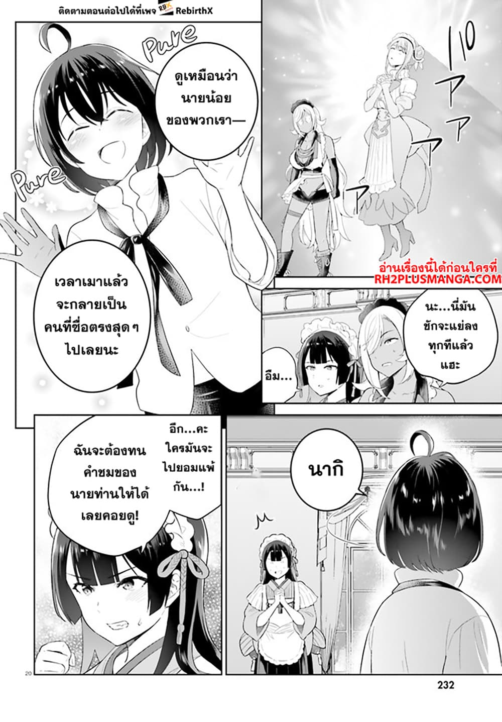 Shindou Yuusha to Maid Onee san เธ•เธญเธเธ—เธตเน 27 (20)