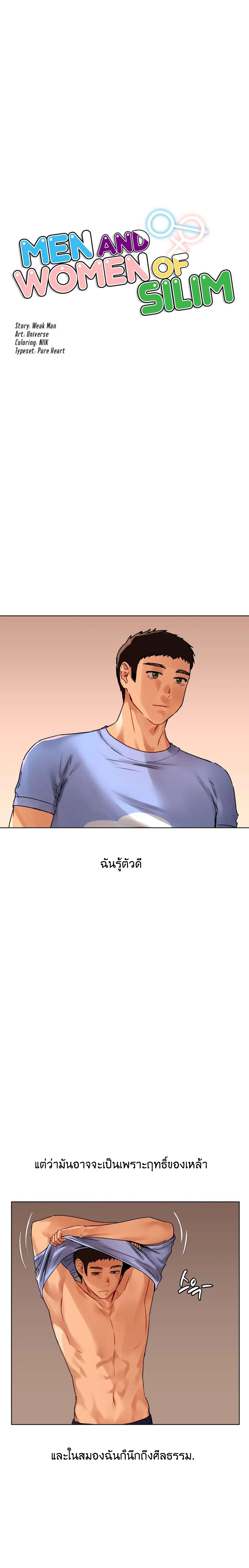 Men and Women of Sillim เธ•เธญเธเธ—เธตเน15 (1)