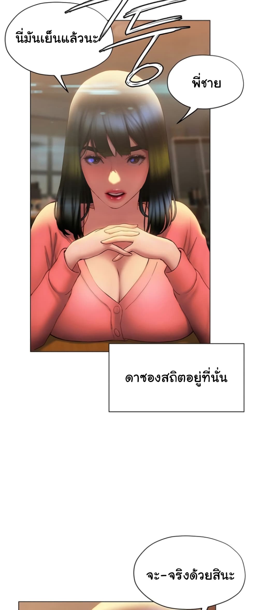 Understanding of Flirting เธ•เธญเธเธ—เธตเน 35 (23)