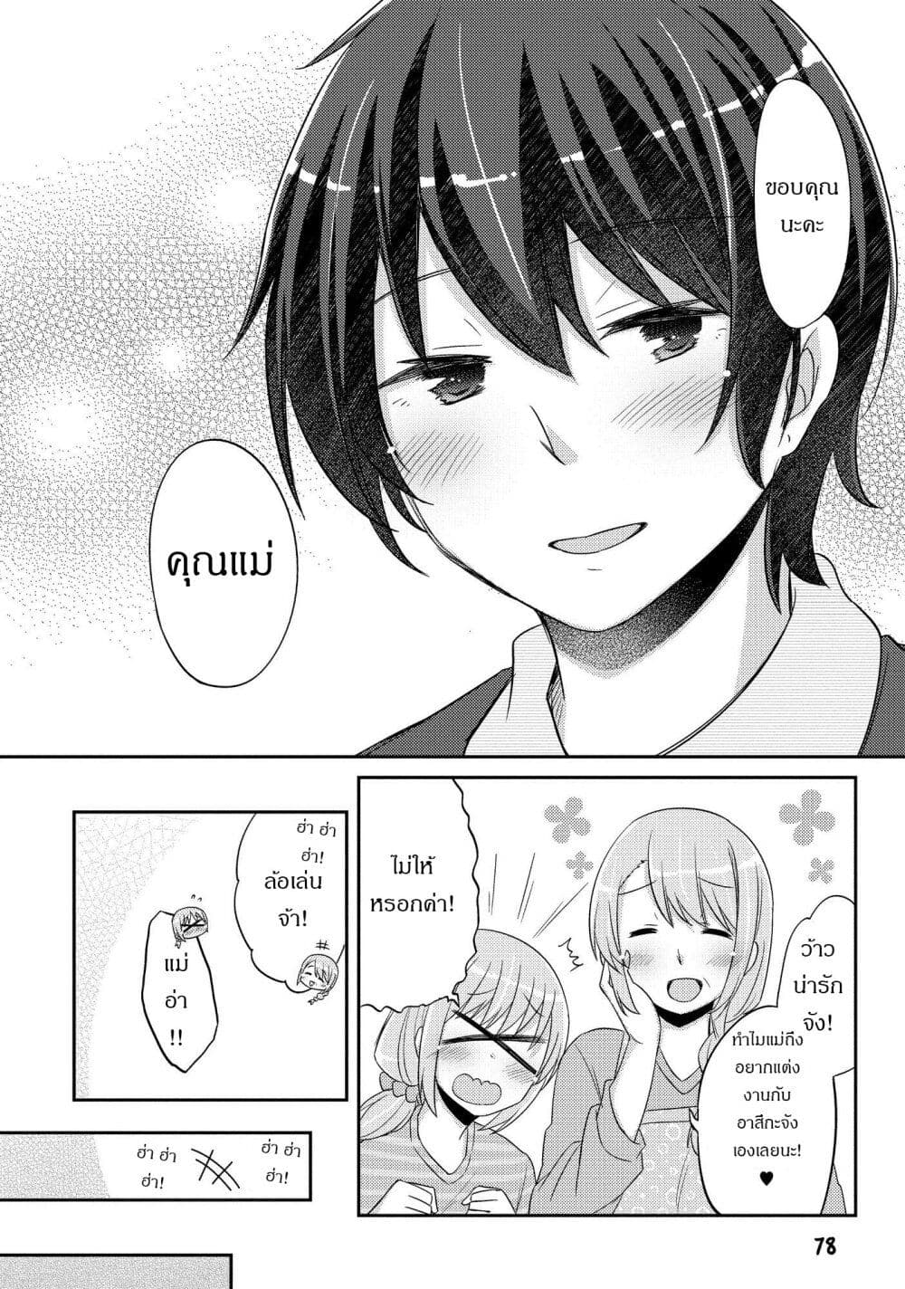 Hayama Sensei To Terano Sensei Ha Tsukiatteiru เธ•เธญเธเธ—เธตเน 22 (4)