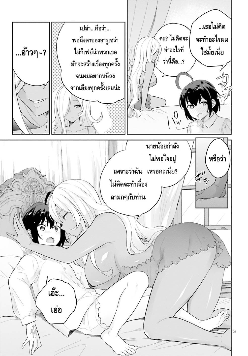 Shindou Yuusha to Maid Onee san เธ•เธญเธเธ—เธตเน 4 (5)