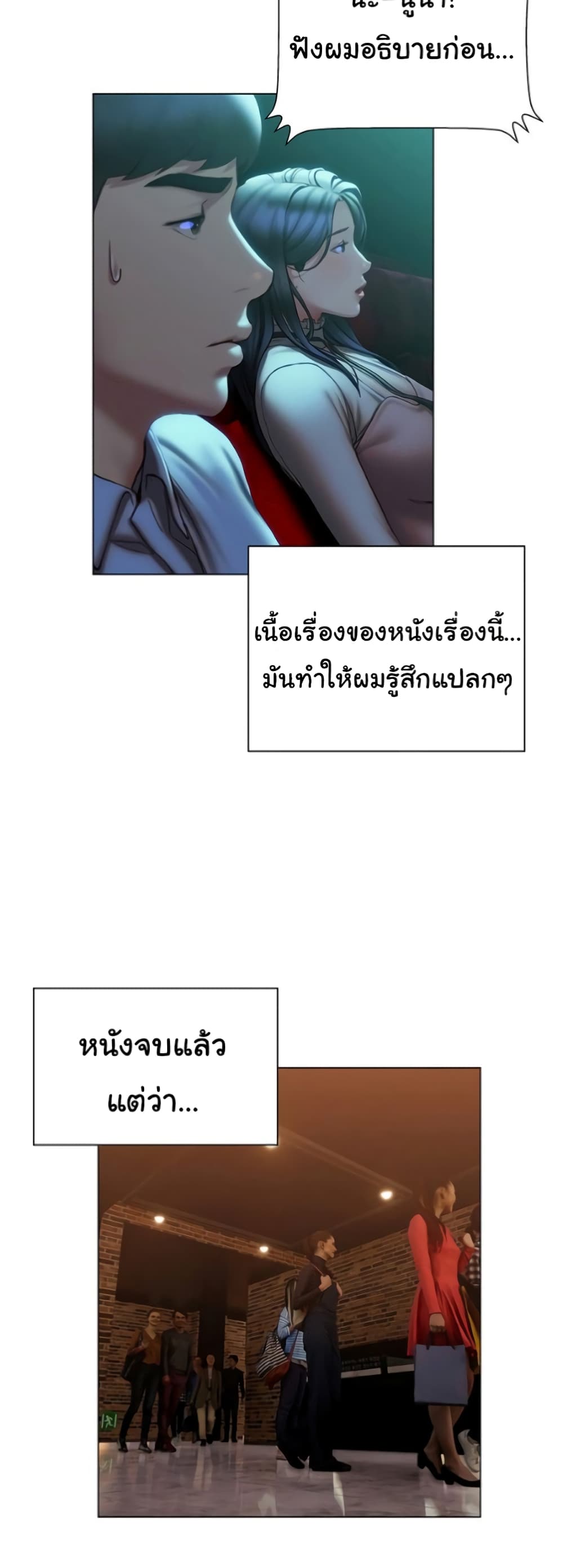 Understanding of Flirting เธ•เธญเธเธ—เธตเน 36 (27)