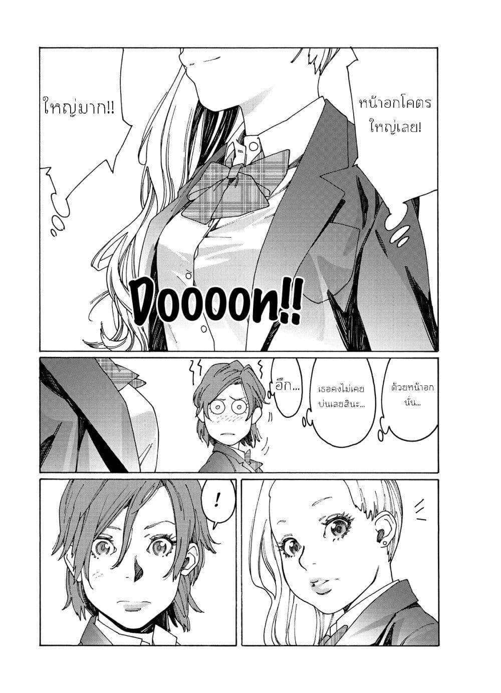 Otome no Teikoku 0 11