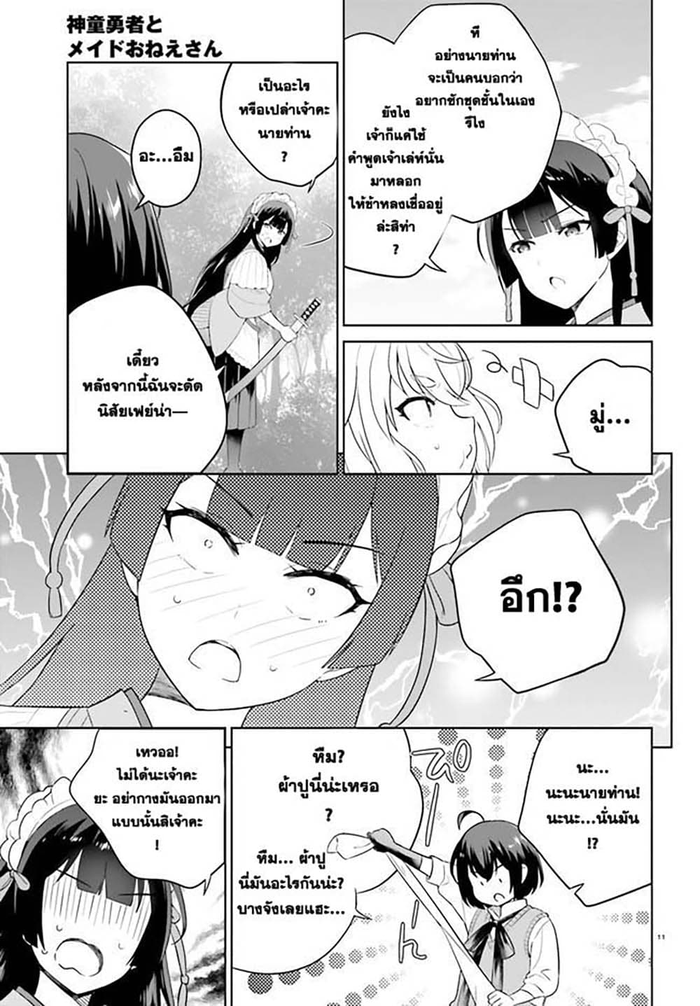 Shindou Yuusha to Maid Onee san เธ•เธญเธเธ—เธตเน 14 (9)