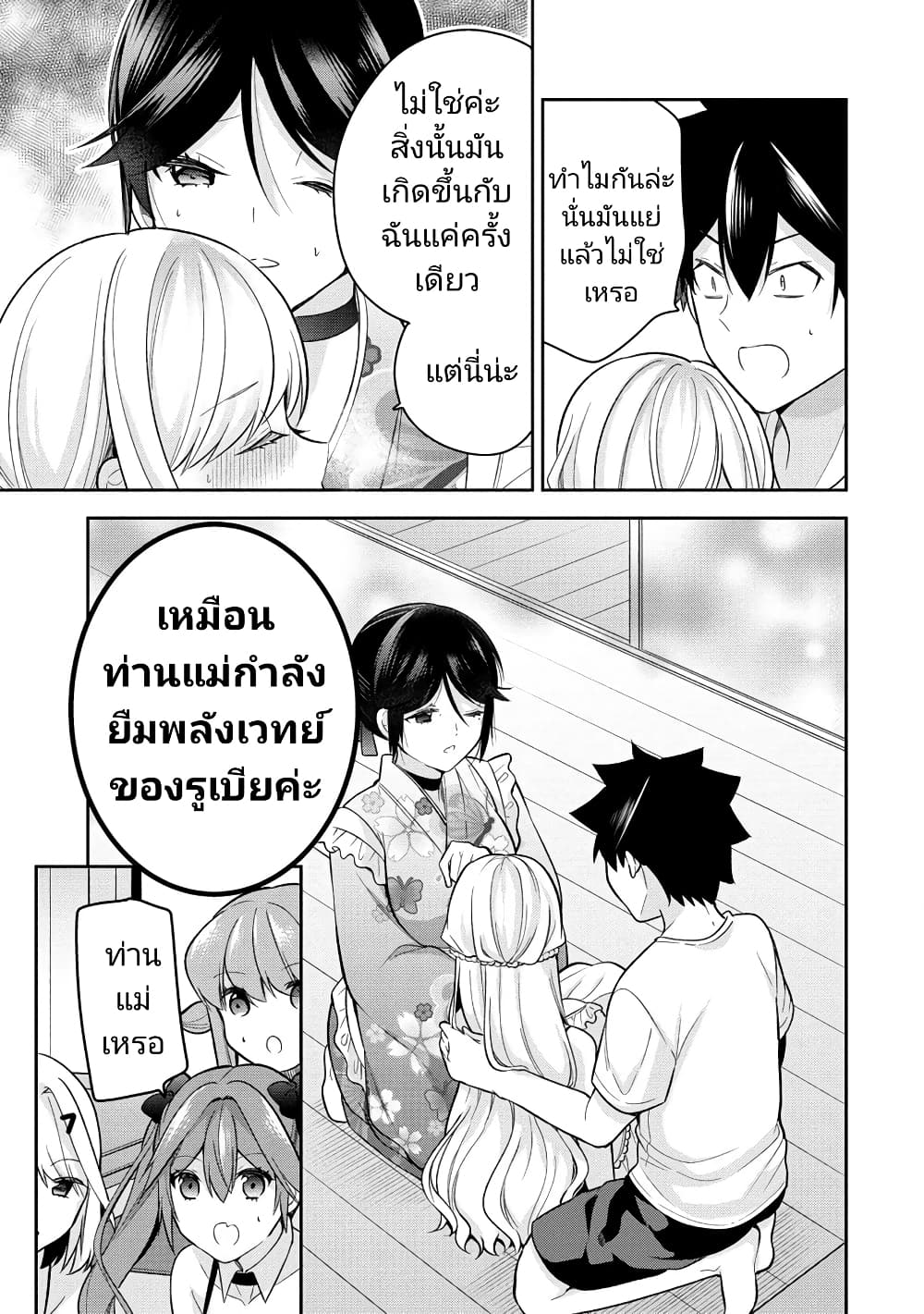 Kanojo Shoukan Shimashita! ตอนที่ 16 (9)