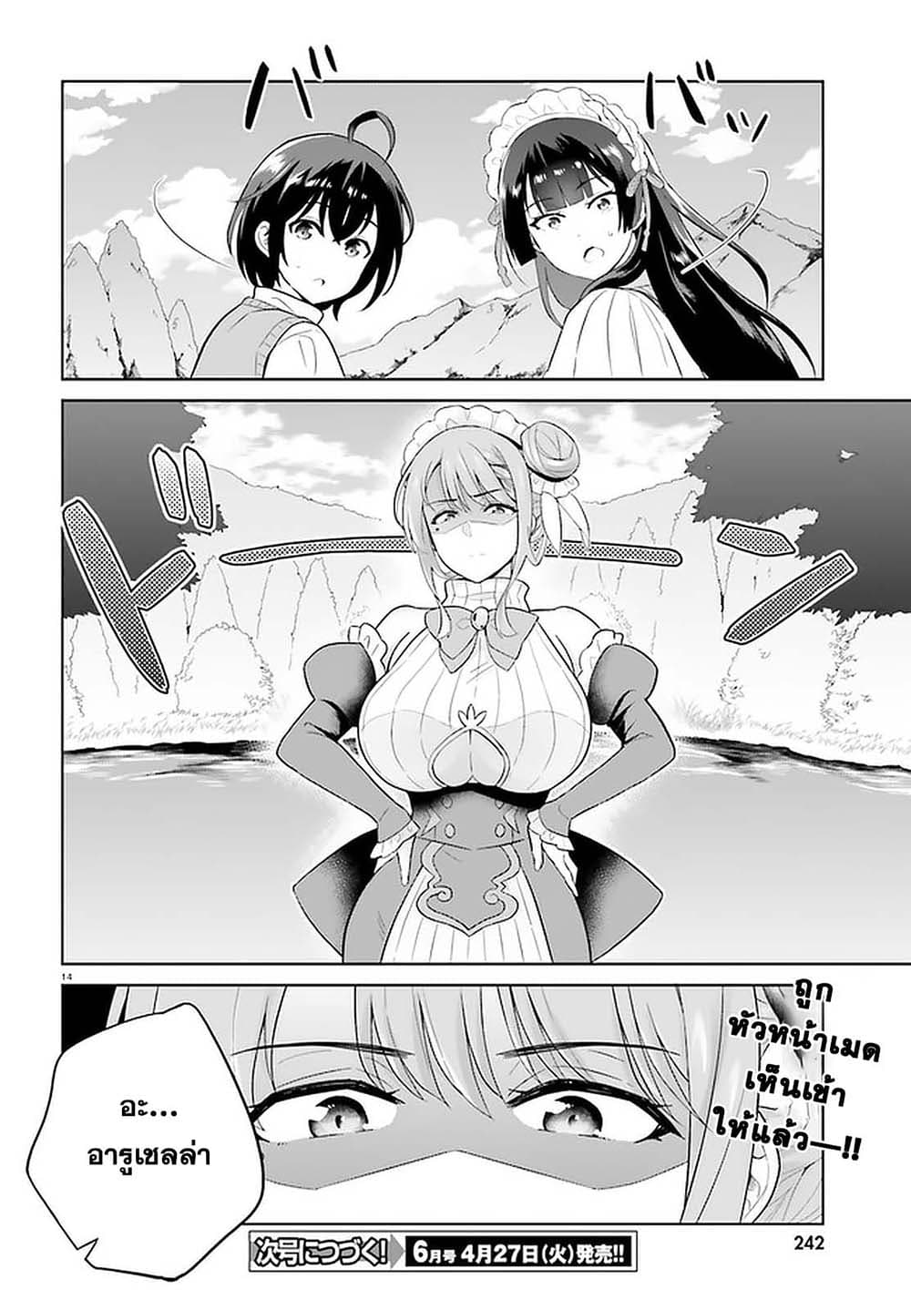 Shindou Yuusha to Maid Onee san เธ•เธญเธเธ—เธตเน 15 (14)