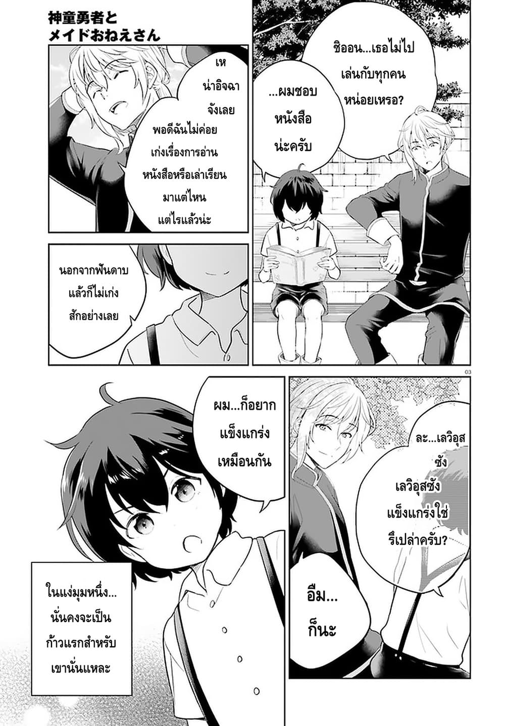 Shindou Yuusha to Maid Onee san เธ•เธญเธเธ—เธตเน 10 (3)