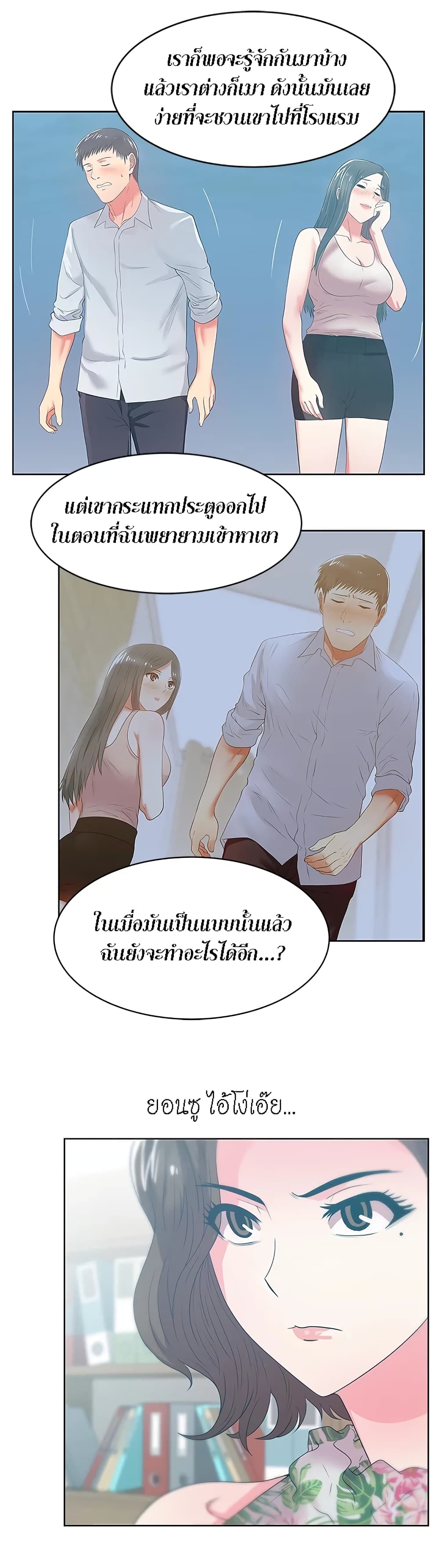 My Wife's Friend เธ•เธญเธเธ—เธตเน 24 (8)