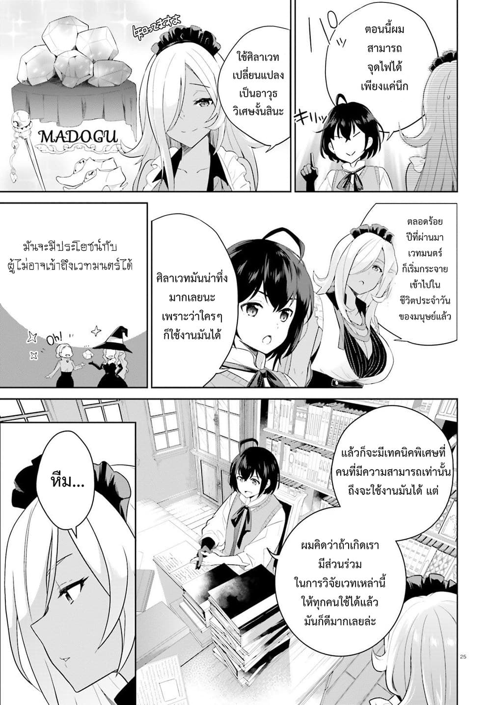 Shindou Yuusha to Maid Onee san เธ•เธญเธเธ—เธตเน 1 (23)