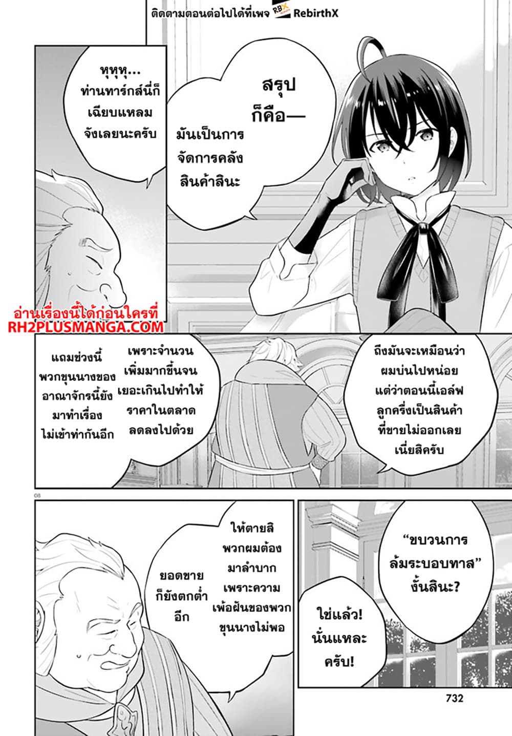 Shindou Yuusha to Maid Onee san เธ•เธญเธเธ—เธตเน 29 (8)