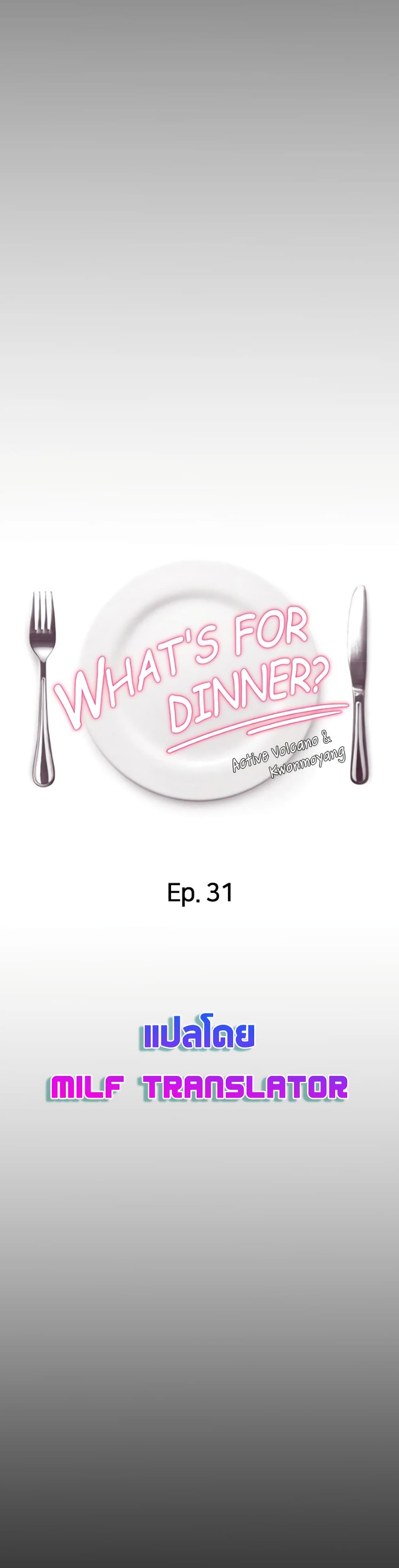 Tonight, Youâre My Dinner à¸à¸­à¸à¸à¸µà¹ 31 (5)