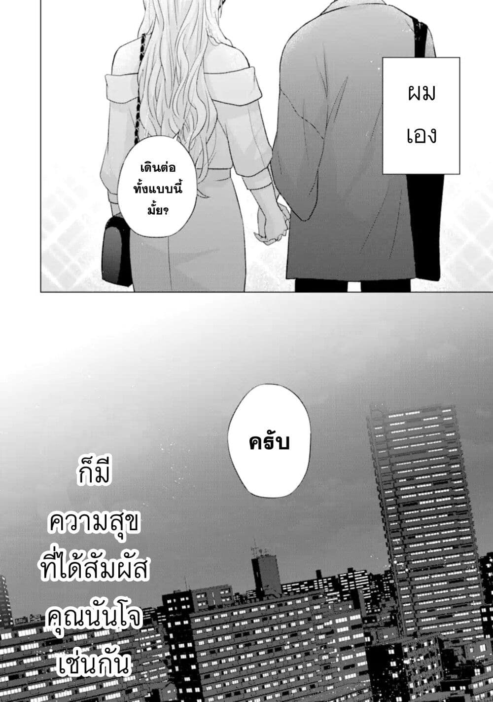 Nanjou san wa Boku ni Dakaretai เธ•เธญเธเธ—เธตเน 6 (36)