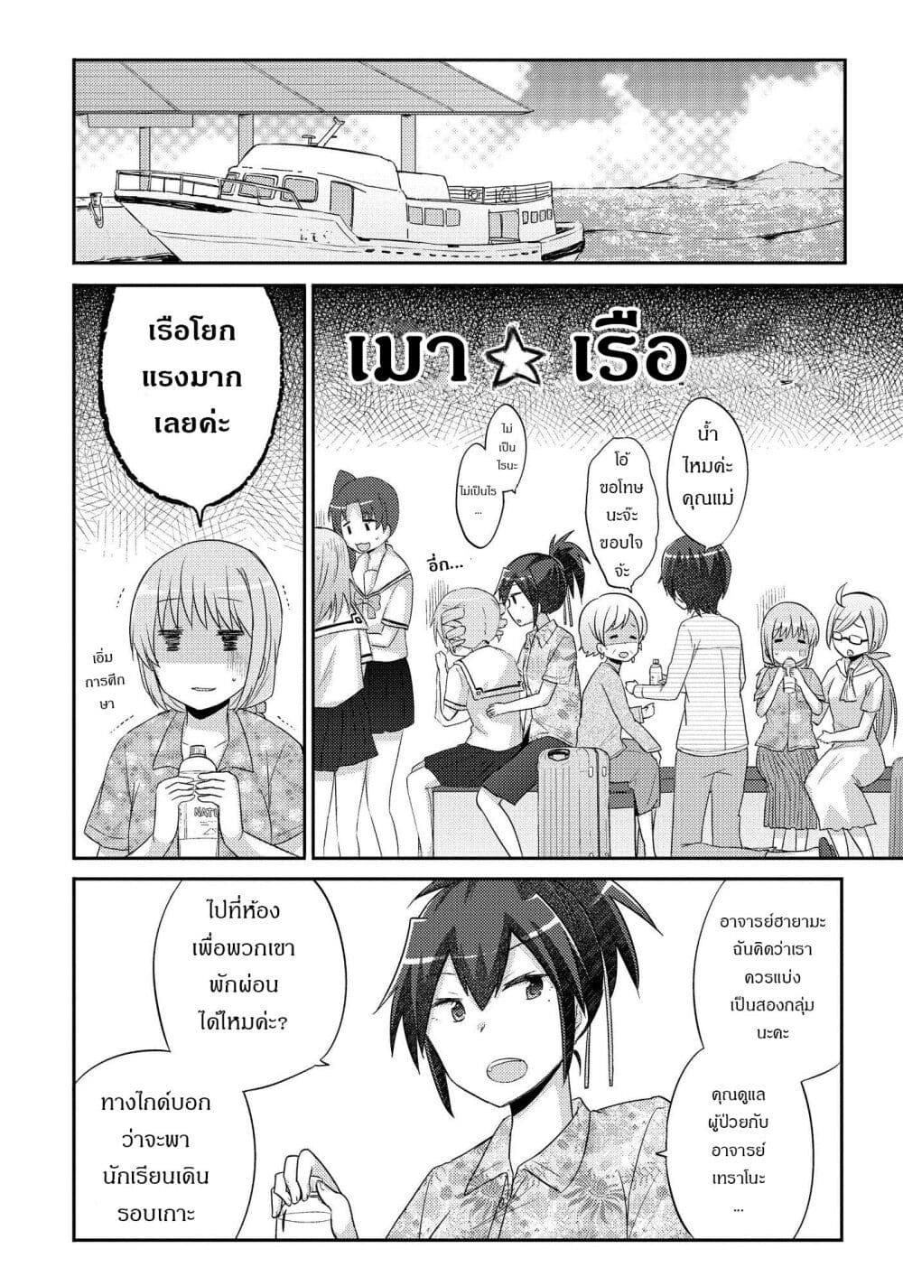 Hayama Sensei To Terano Sensei Ha Tsukiatteiru เธ•เธญเธเธ—เธตเน 20 (4)