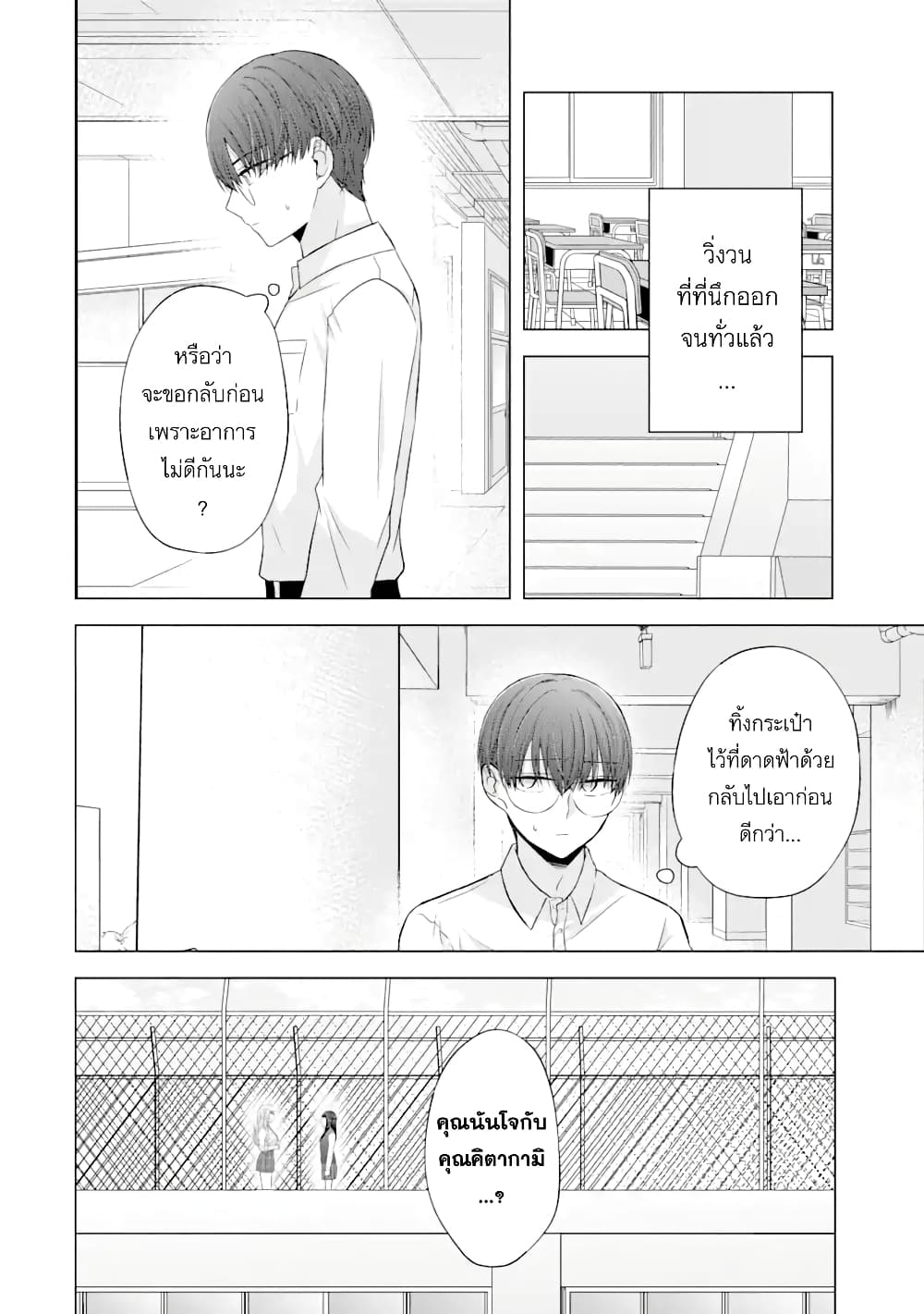 Nanjou san wa Boku ni Dakaretai เธ•เธญเธเธ—เธตเน 5 (33)