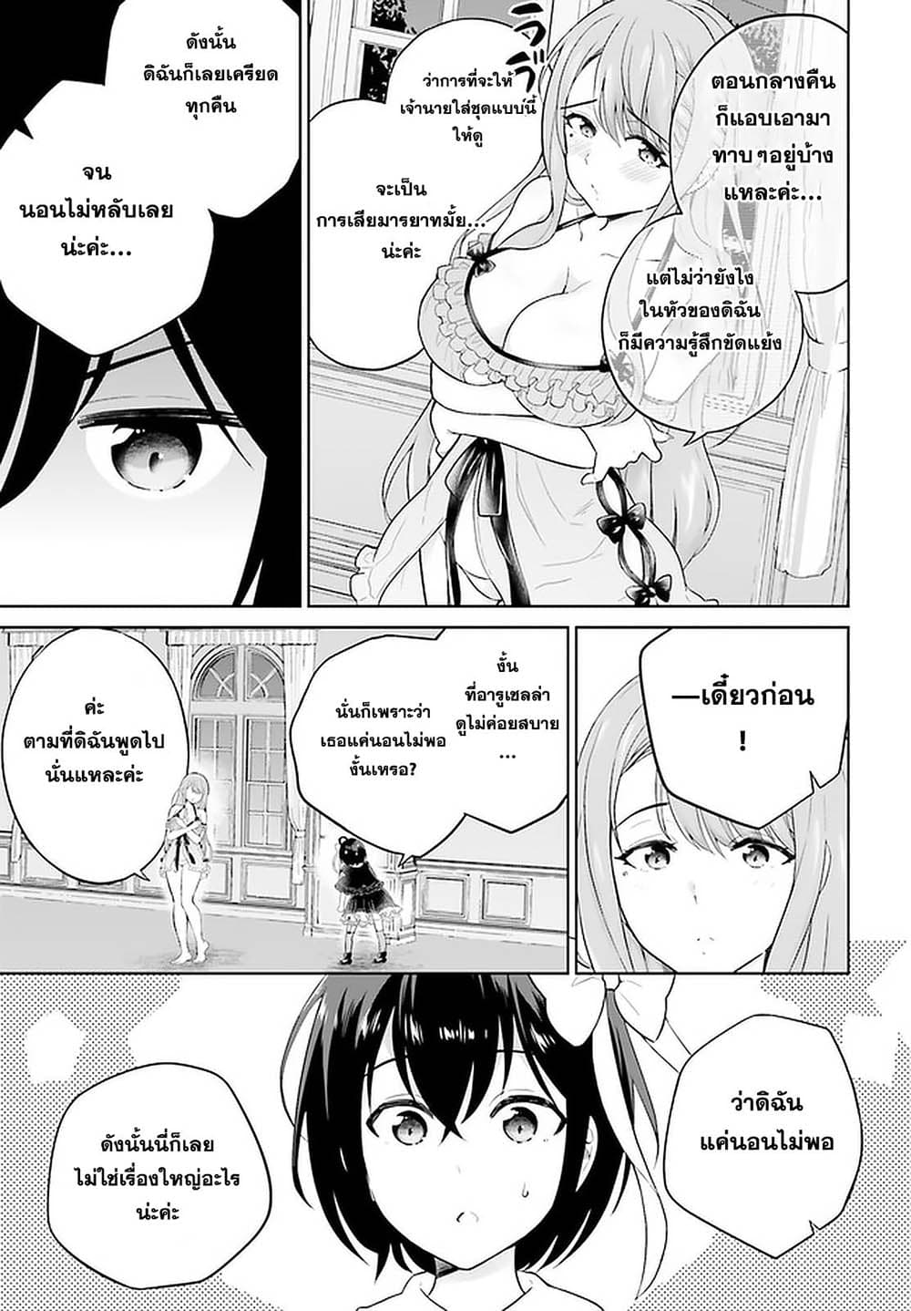 Shindou Yuusha to Maid Onee san เธ•เธญเธเธ—เธตเน 19 (15)