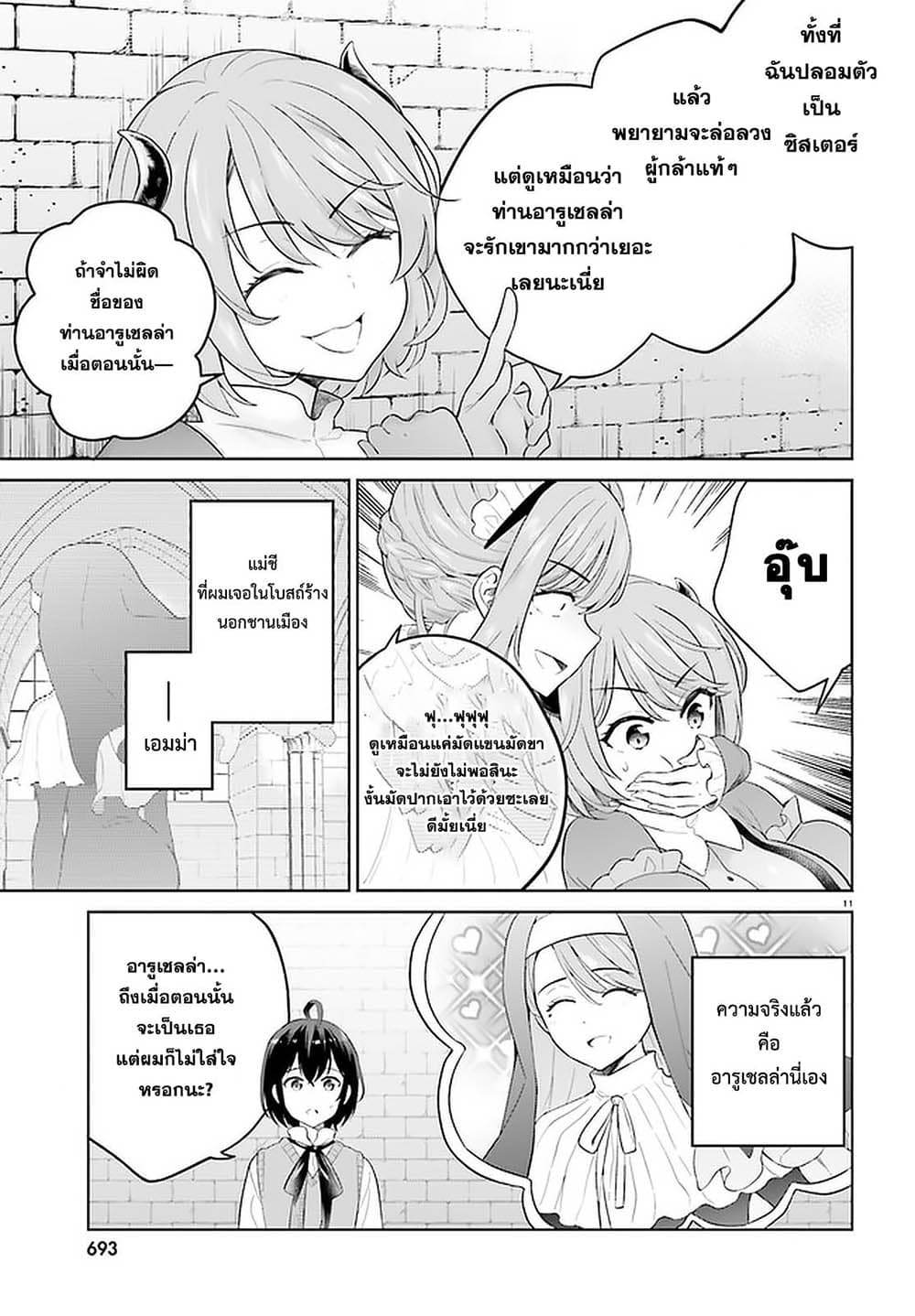 Shindou Yuusha to Maid Onee san เธ•เธญเธเธ—เธตเน 18 (10)