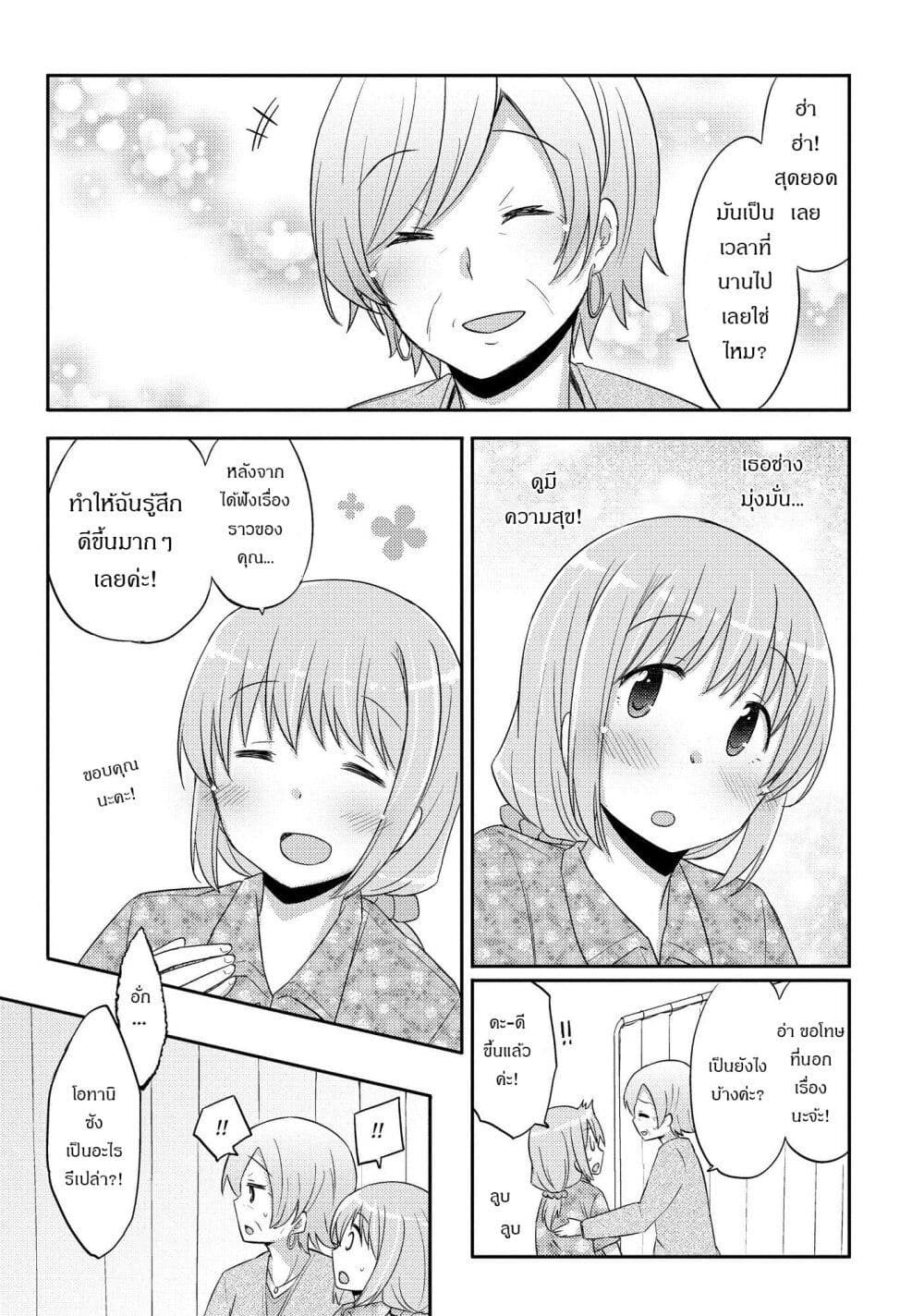 Hayama Sensei To Terano Sensei Ha Tsukiatteiru เธ•เธญเธเธ—เธตเน 20 (13)