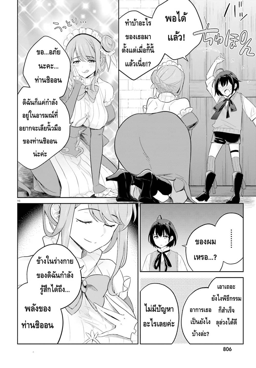 Shindou Yuusha to Maid Onee san เธ•เธญเธเธ—เธตเน 4 (16)