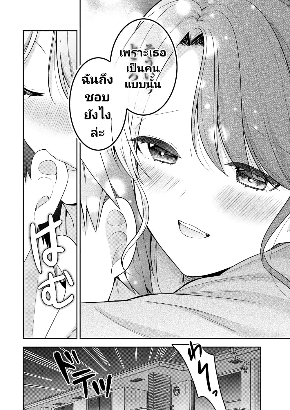 Kanojo Shoukan Shimashita! ตอนที่ 15 (23)