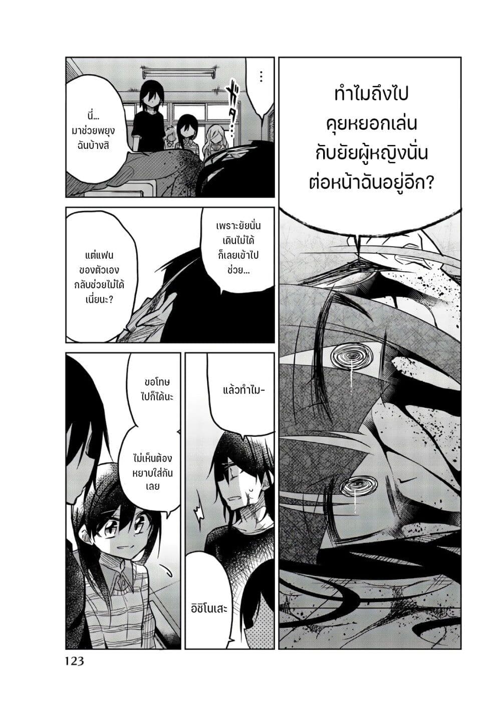 Ijousha no Ai เธ•เธญเธเธ—เธตเน 71 (8)