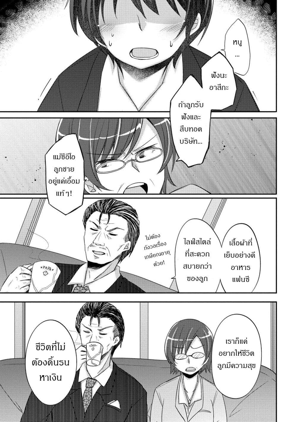 Hayama Sensei To Terano Sensei Ha Tsukiatteiru เธ•เธญเธเธ—เธตเน 22 (15)