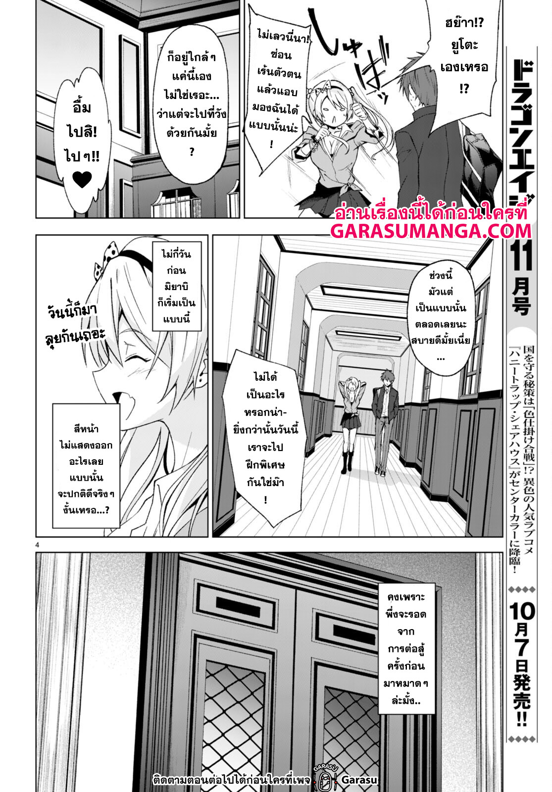 Maou Gakuen no Hangyakusha à¸•à¸­à¸™à¸—à¸µà¹ˆ 26 04