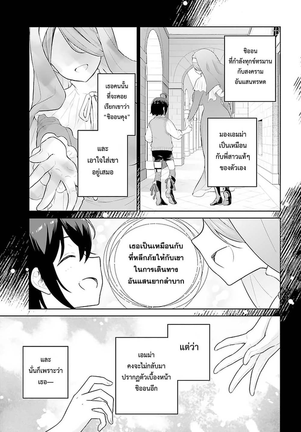 Shindou Yuusha to Maid Onee san เธ•เธญเธเธ—เธตเน 17 (17)