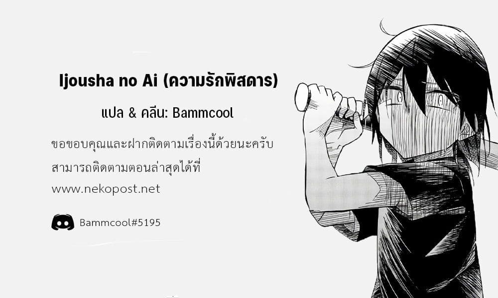 Ijousha no Ai เธ•เธญเธเธ—เธตเน 65 (16)