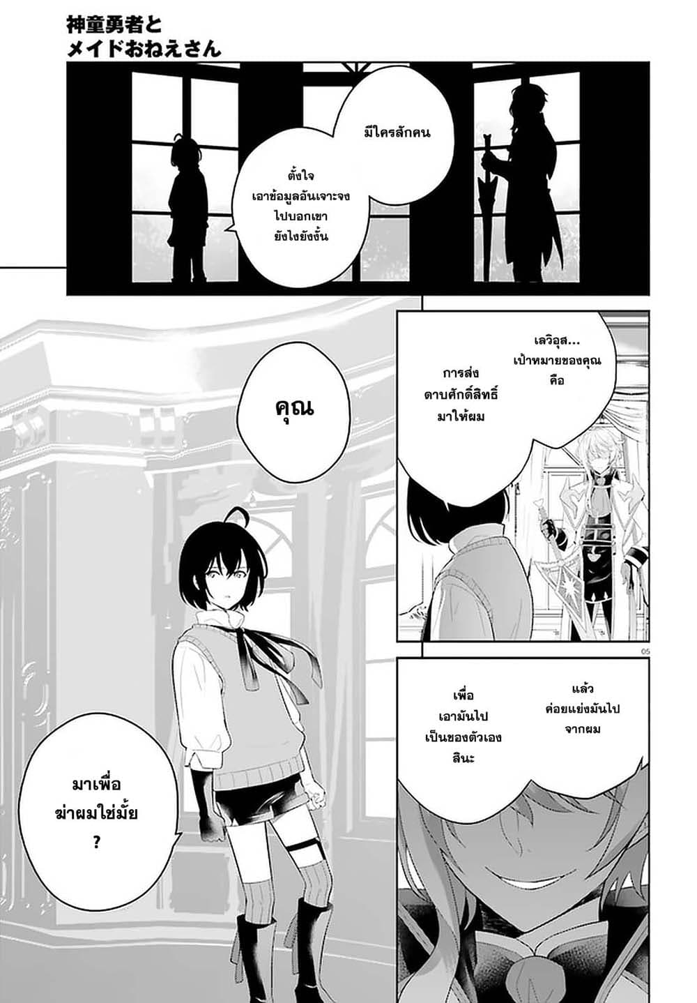 Shindou Yuusha to Maid Onee san เธ•เธญเธเธ—เธตเน 11 (5)