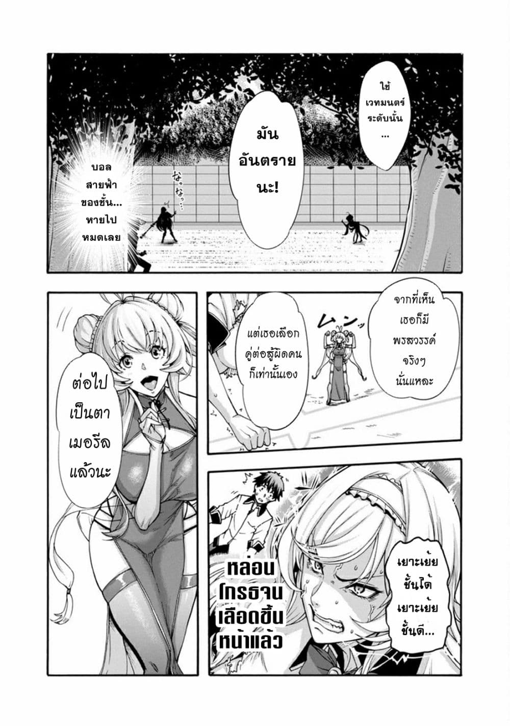 Erotical Wizard to 12 nin no Hanayome ตอนที่ 1 (43)