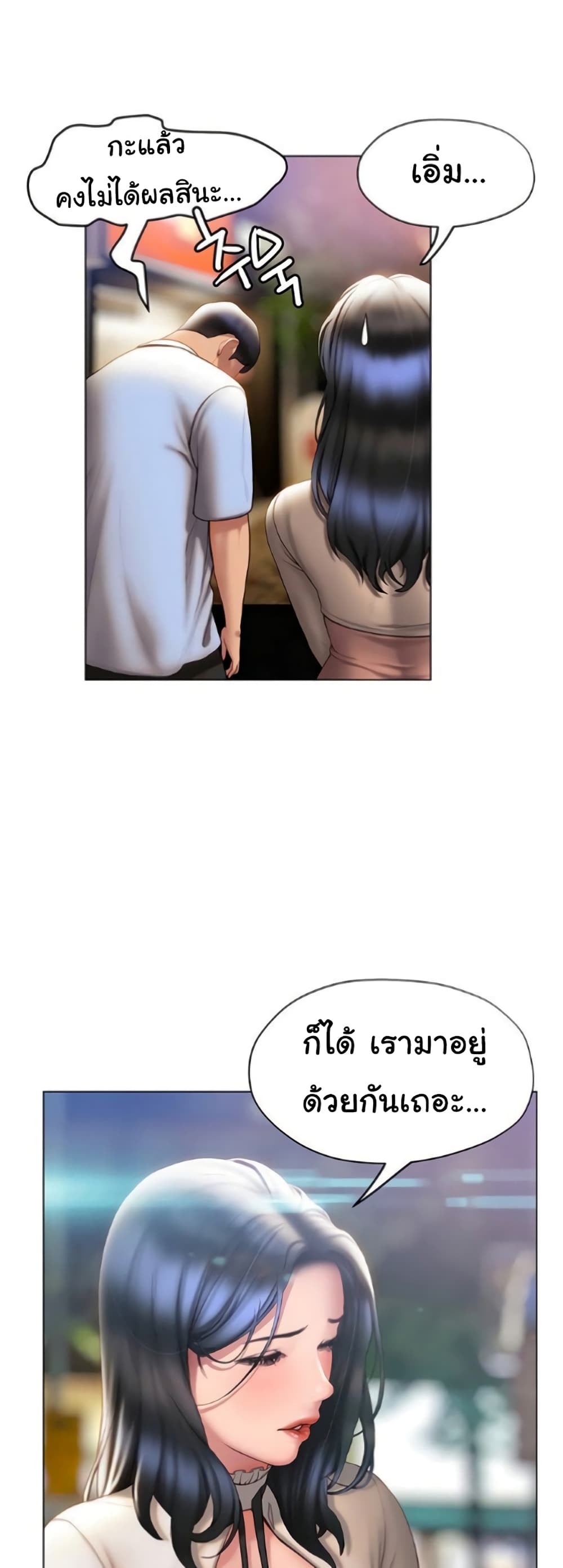 Understanding of Flirting เธ•เธญเธเธ—เธตเน 36 (42)