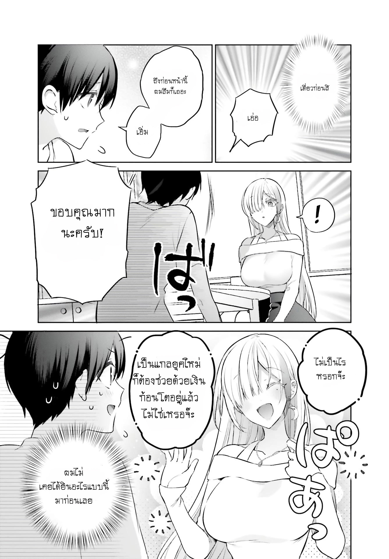 Boku to kimi ga Fuufu ni Naru made 1 (14)