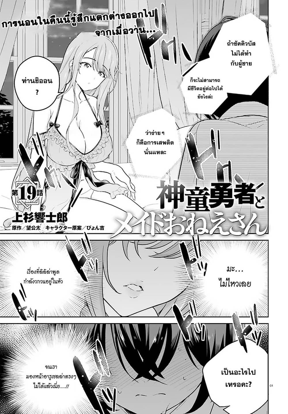 Shindou Yuusha to Maid Onee san เธ•เธญเธเธ—เธตเน 19 (1)