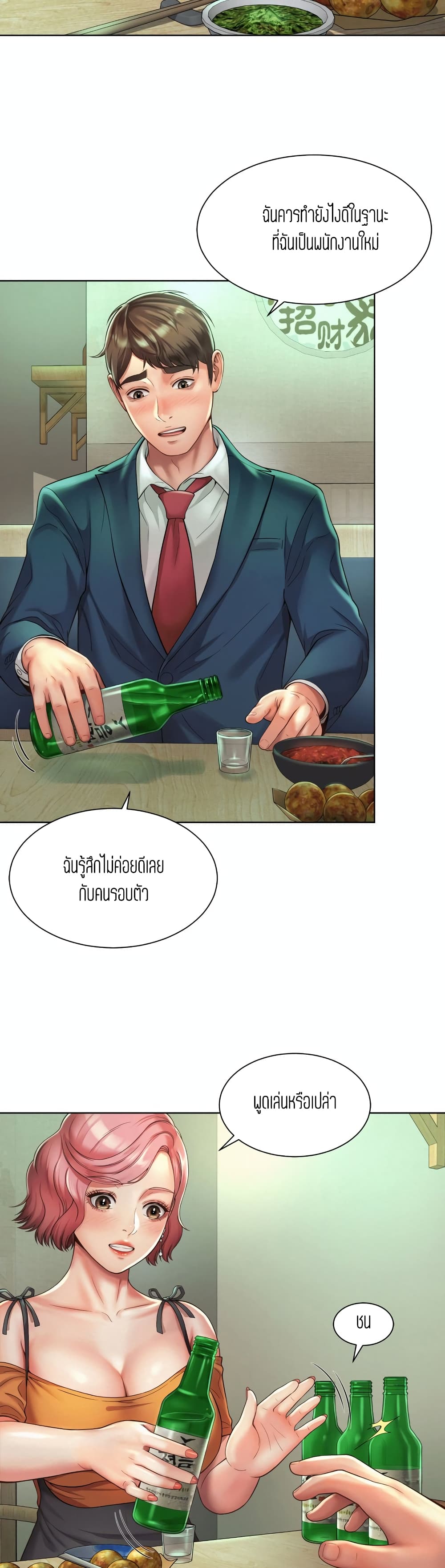 Workplace Romance เธ•เธญเธเธ—เธตเน 3 (15)