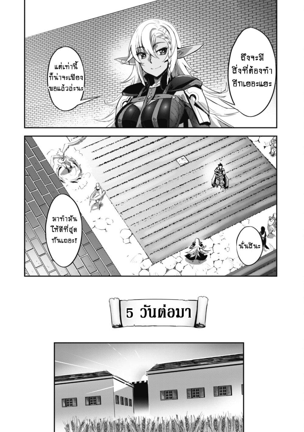 Goshujinsama to Yuku Isekai Survival! 29 (8)