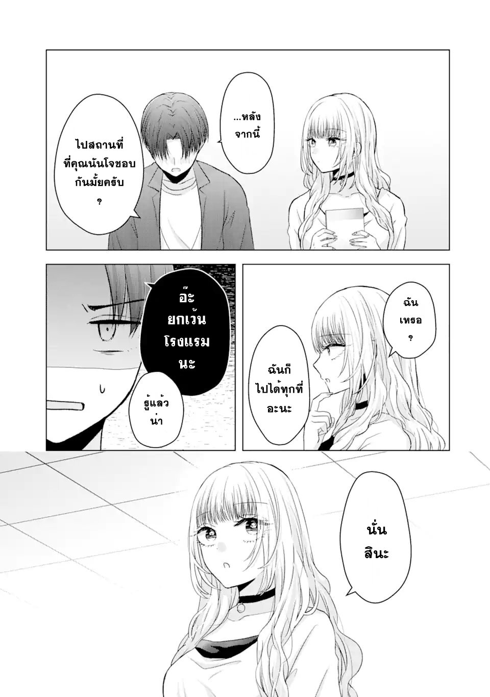 Nanjou san wa Boku ni Dakaretai 3 (26)