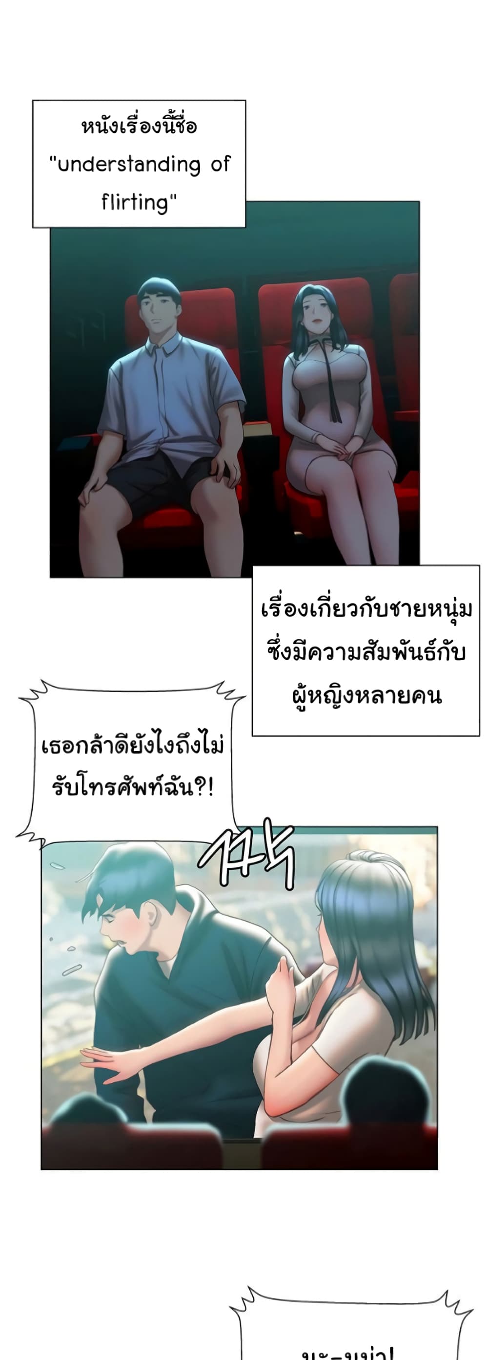 Understanding of Flirting เธ•เธญเธเธ—เธตเน 36 (26)