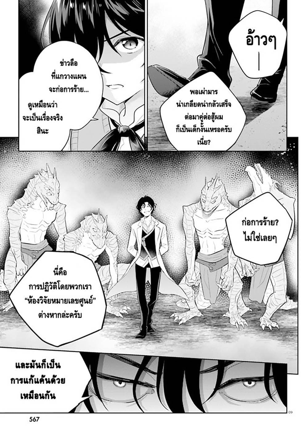 Shindou Yuusha to Maid Onee san เธ•เธญเธเธ—เธตเน 20 (7)