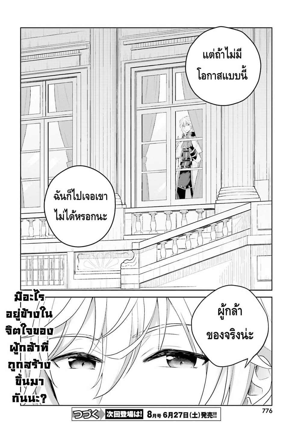 Shindou Yuusha to Maid Onee san เธ•เธญเธเธ—เธตเน 6 (18)