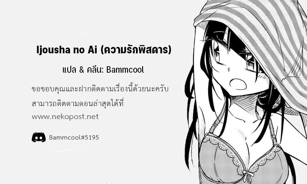 Ijousha no Ai เธ•เธญเธเธ—เธตเน 64 (15)