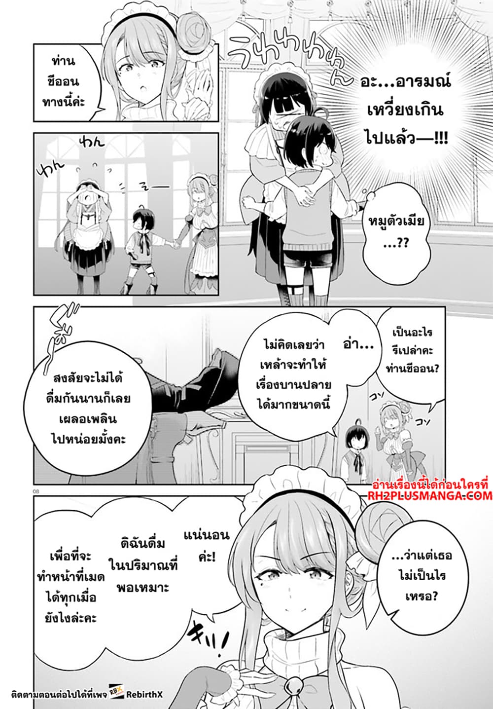 Shindou Yuusha to Maid Onee san เธ•เธญเธเธ—เธตเน 27 (8)