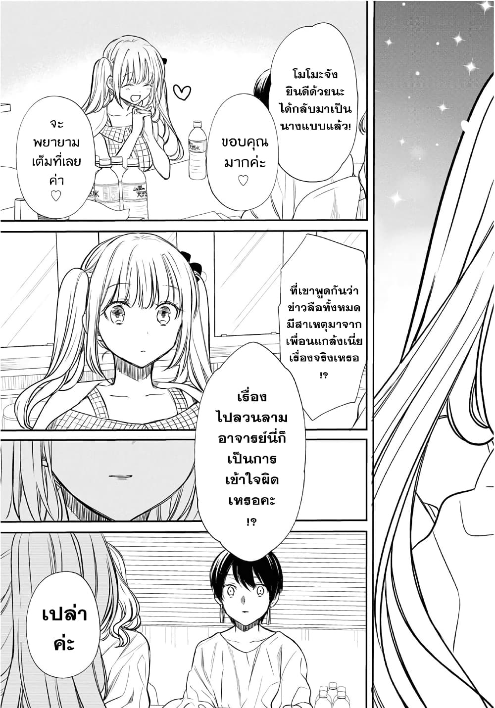 1 nen A gumi no Monster เธ•เธญเธเธ—เธตเน 9 (18)