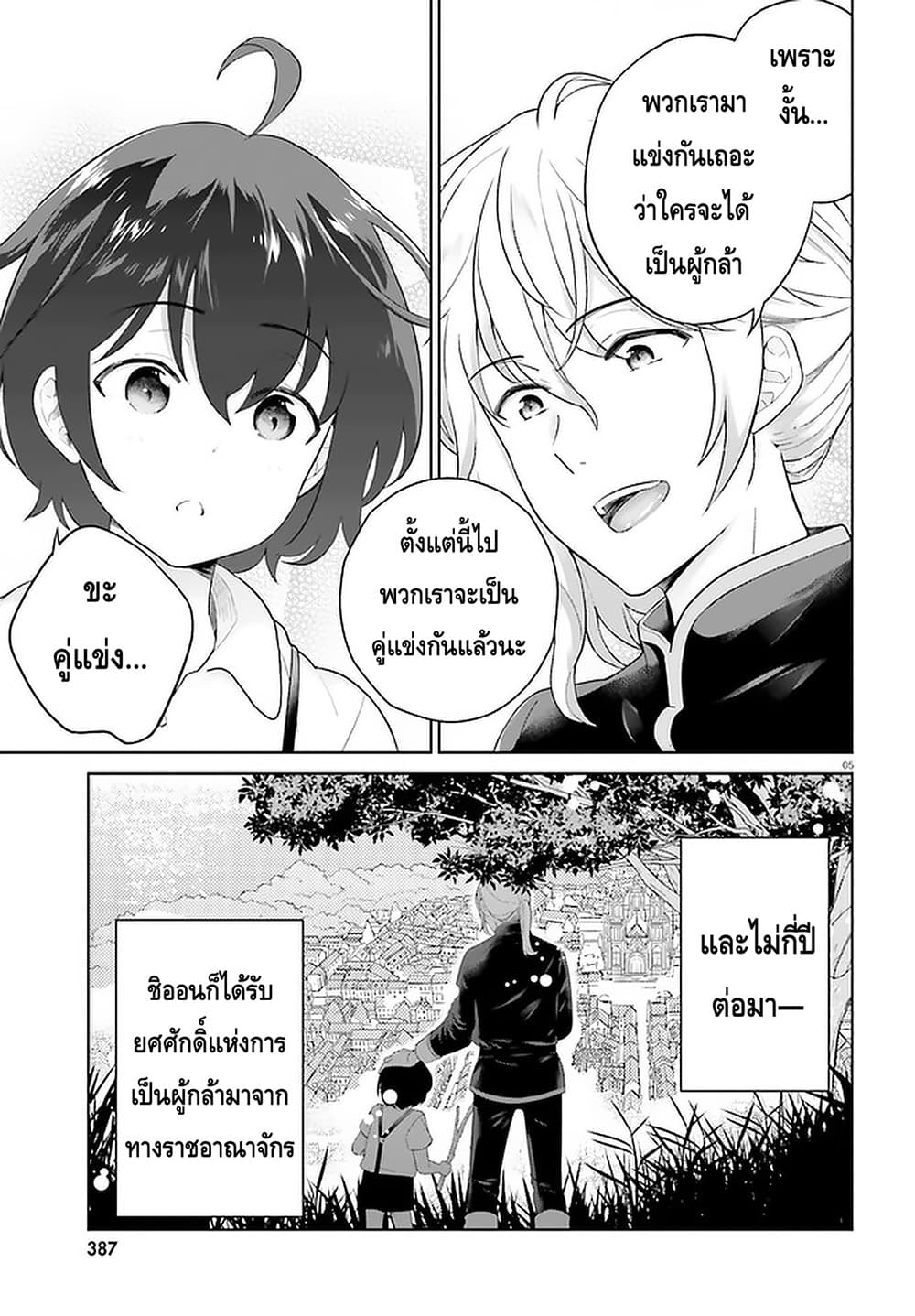 Shindou Yuusha to Maid Onee san เธ•เธญเธเธ—เธตเน 10 (5)