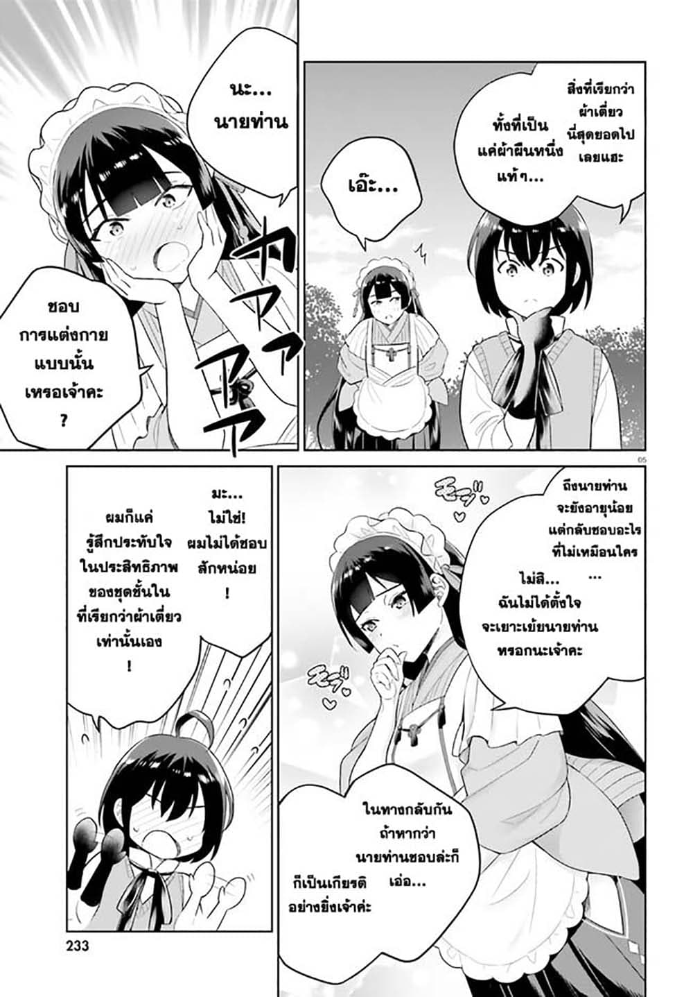 Shindou Yuusha to Maid Onee san เธ•เธญเธเธ—เธตเน 15 (5)