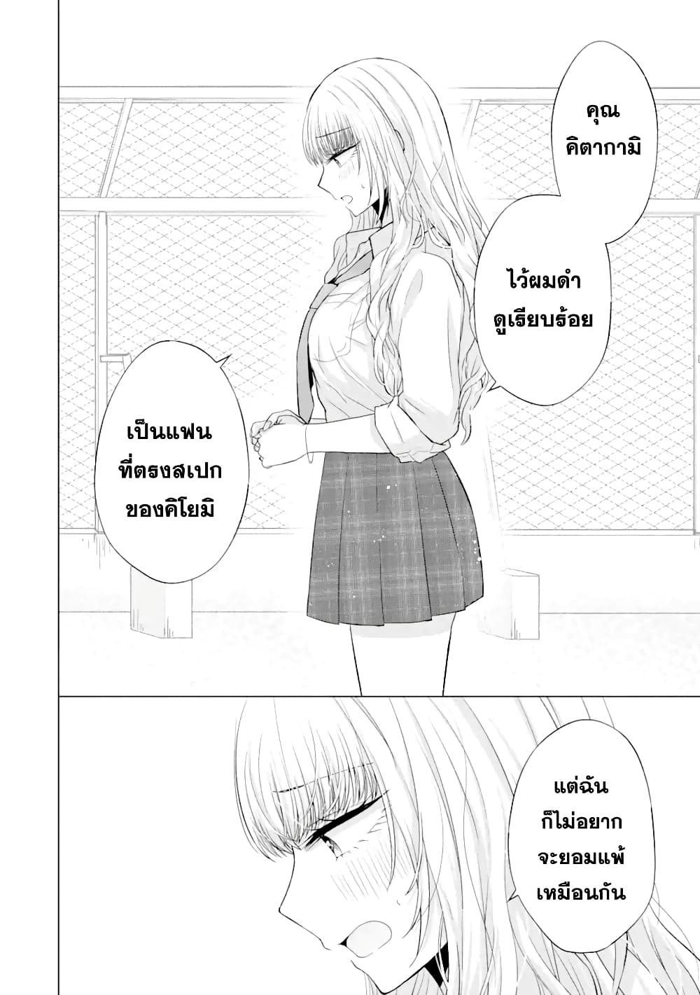 Nanjou san wa Boku ni Dakaretai เธ•เธญเธเธ—เธตเน 5 (35)