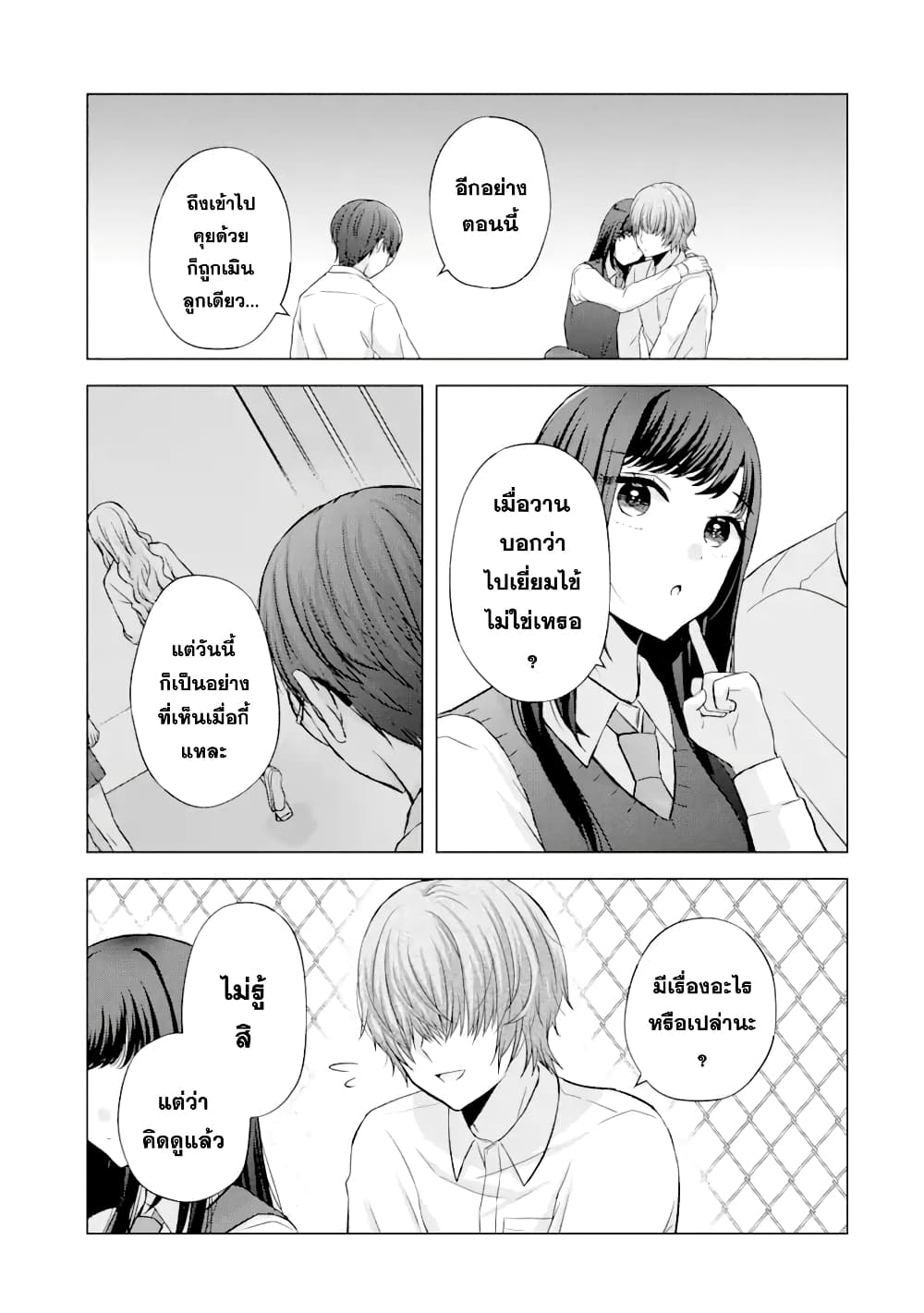 Nanjou san wa Boku ni Dakaretai เธ•เธญเธเธ—เธตเน 5 (20)